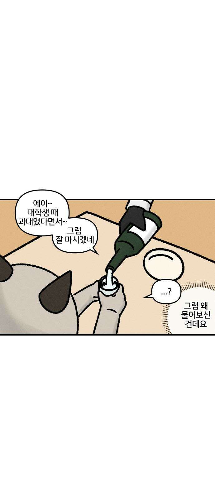 구야는 신입 43화 회식과 술 7
