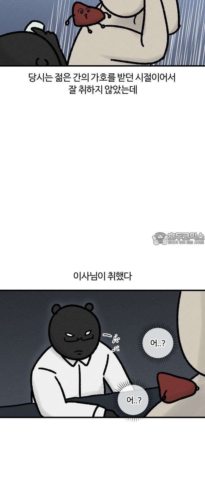 구야는 신입 43화 회식과 술 9