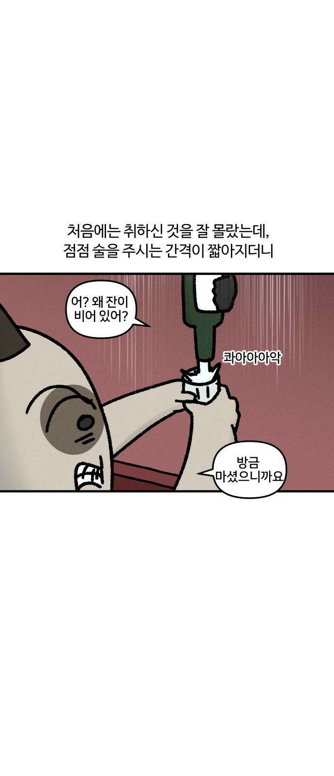 구야는 신입 43화 회식과 술 10