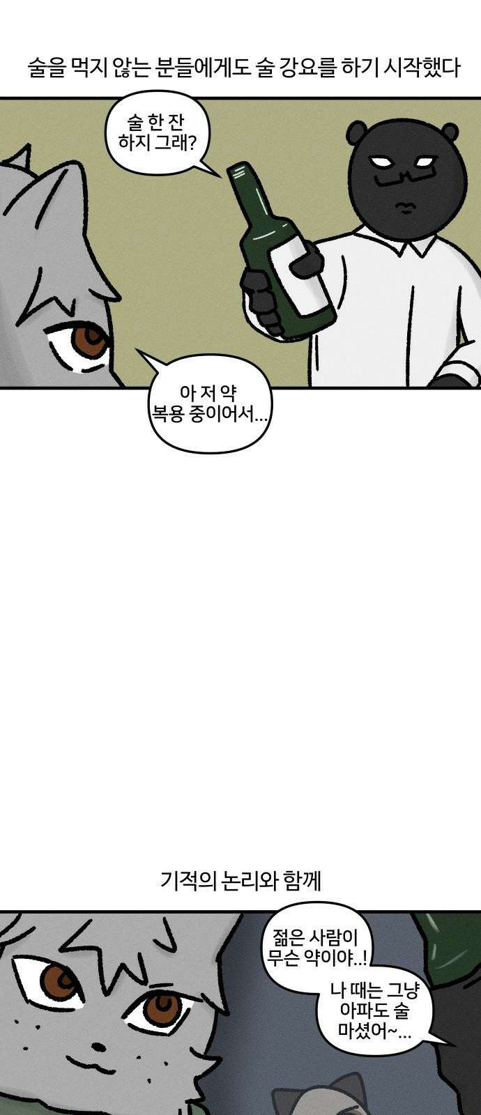 구야는 신입 43화 회식과 술 11