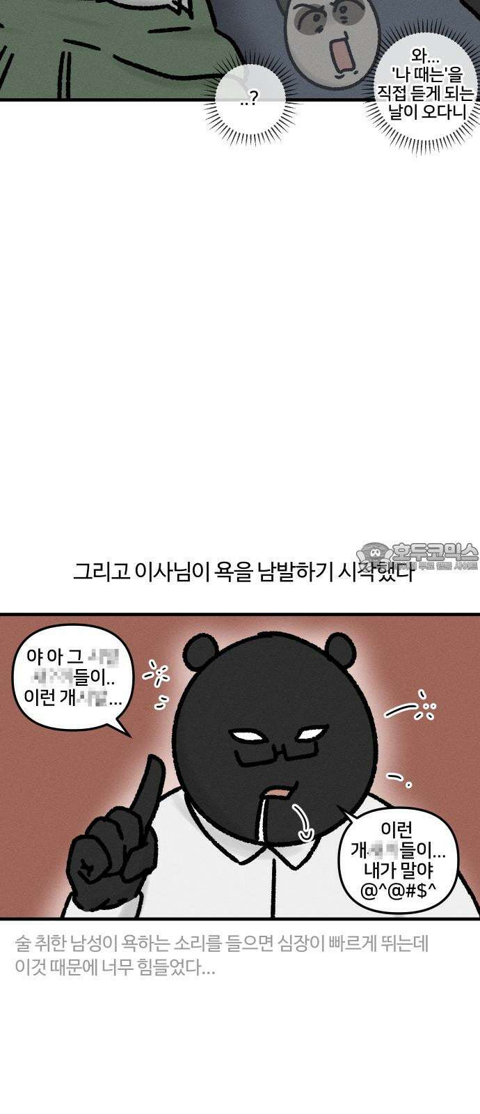 구야는 신입 43화 회식과 술 12