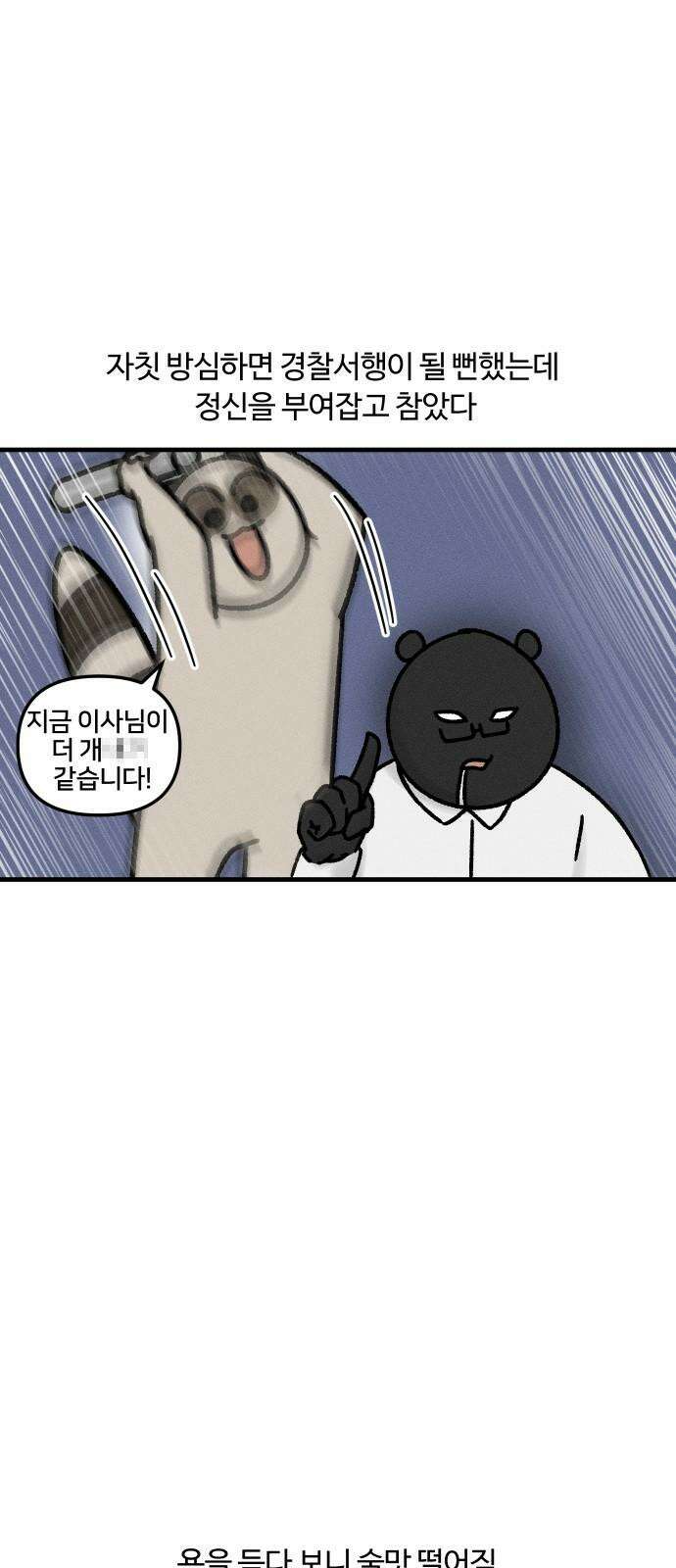 구야는 신입 43화 회식과 술 13