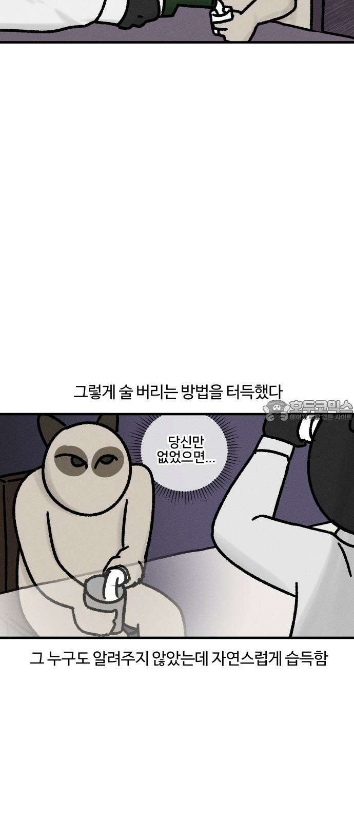 구야는 신입 43화 회식과 술 15