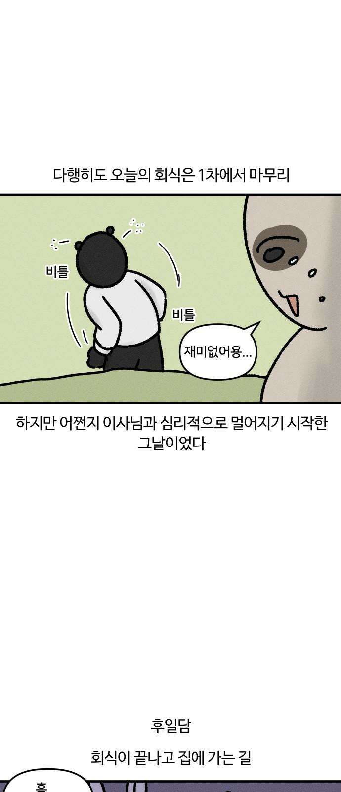 구야는 신입 43화 회식과 술 16