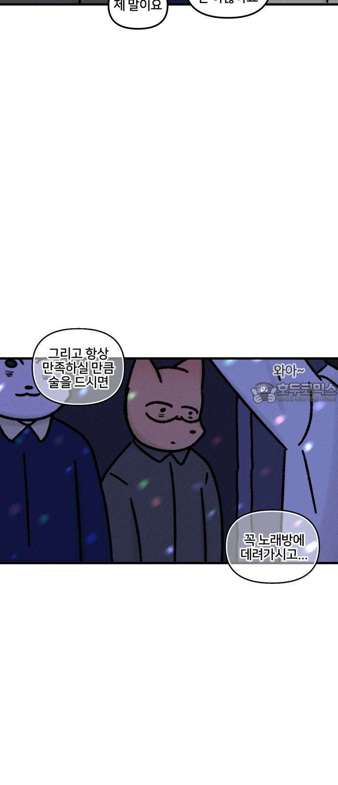 구야는 신입 43화 회식과 술 18