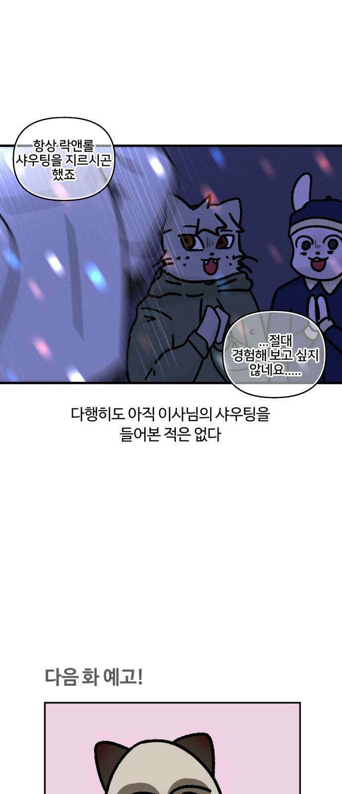 구야는 신입 43화 회식과 술 19