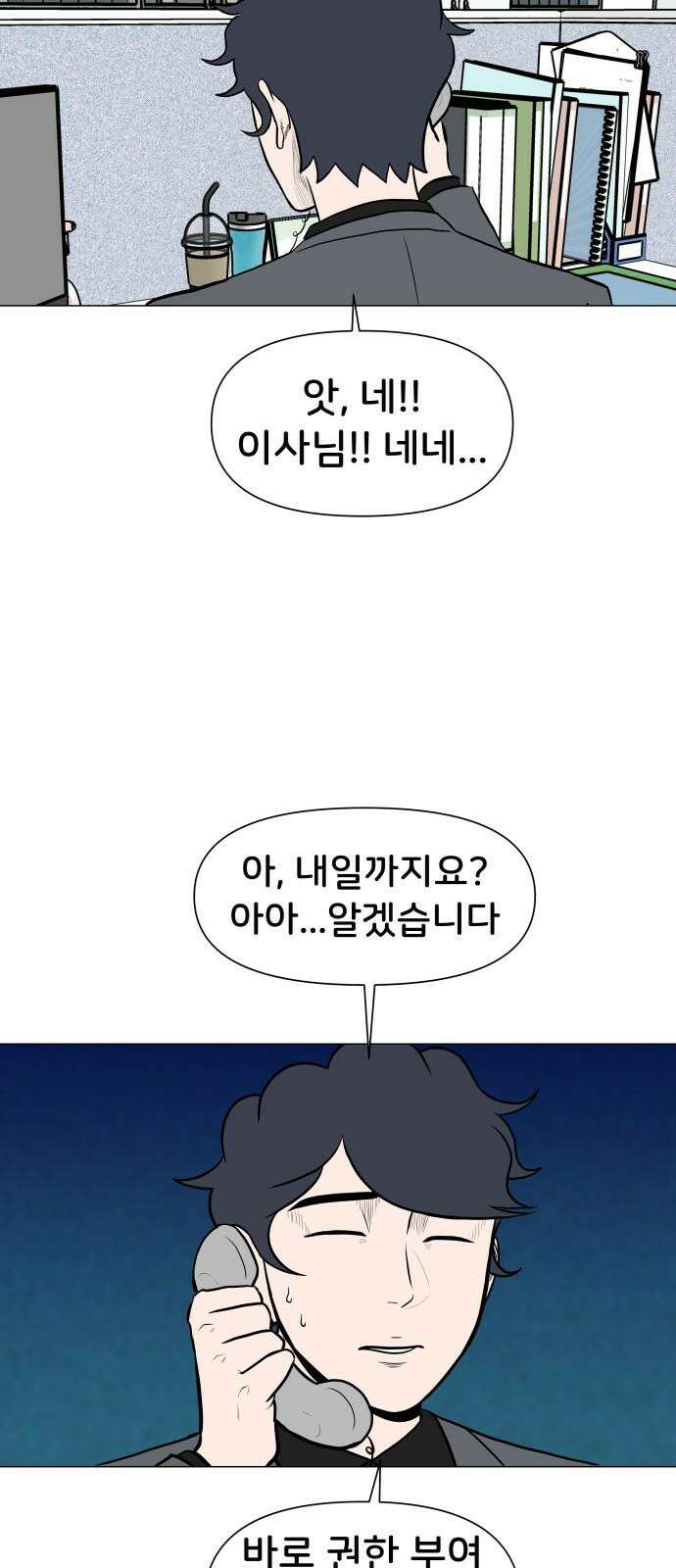 후덜덜덜 남극전자 277화 적당히 솔직한 게 좋아 2