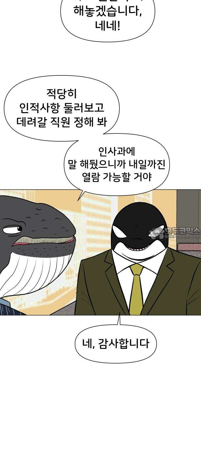 후덜덜덜 남극전자 277화 적당히 솔직한 게 좋아 3