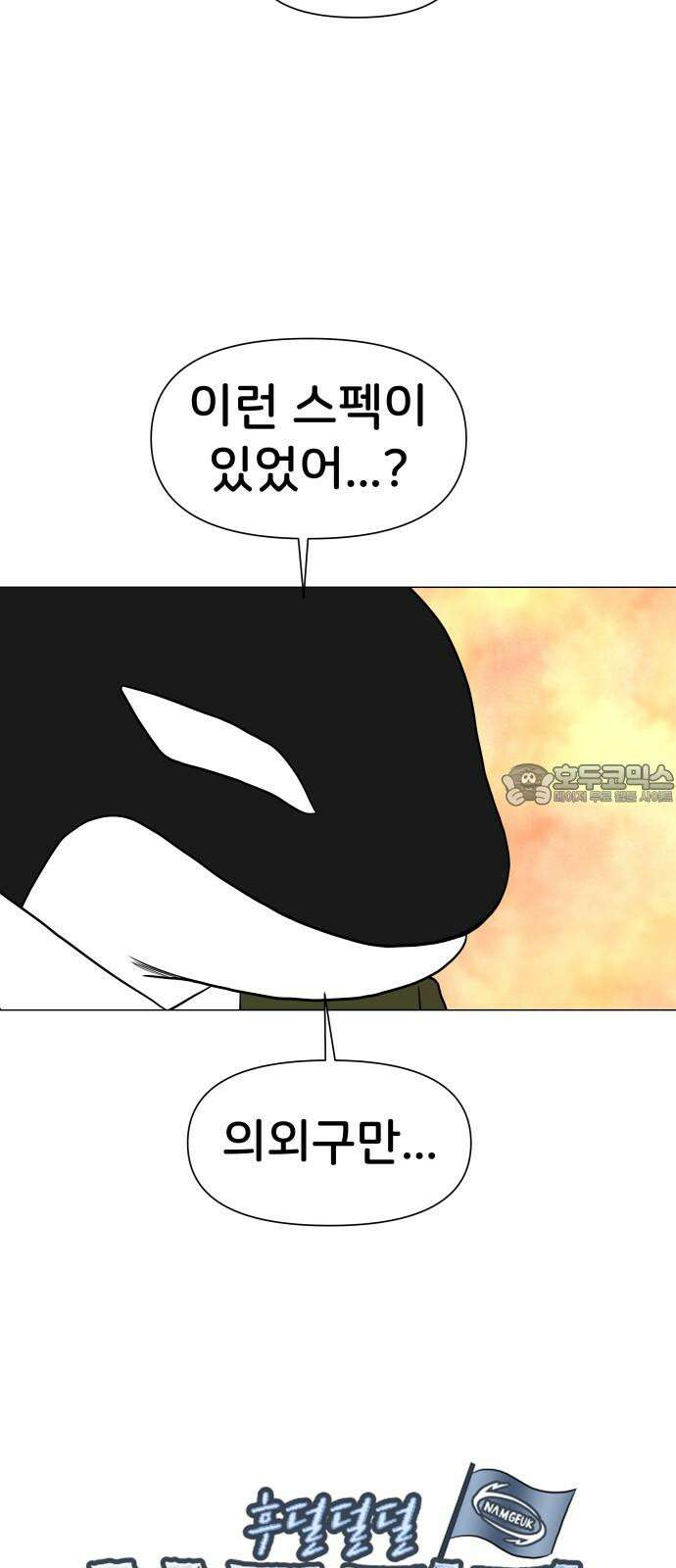후덜덜덜 남극전자 277화 적당히 솔직한 게 좋아 6