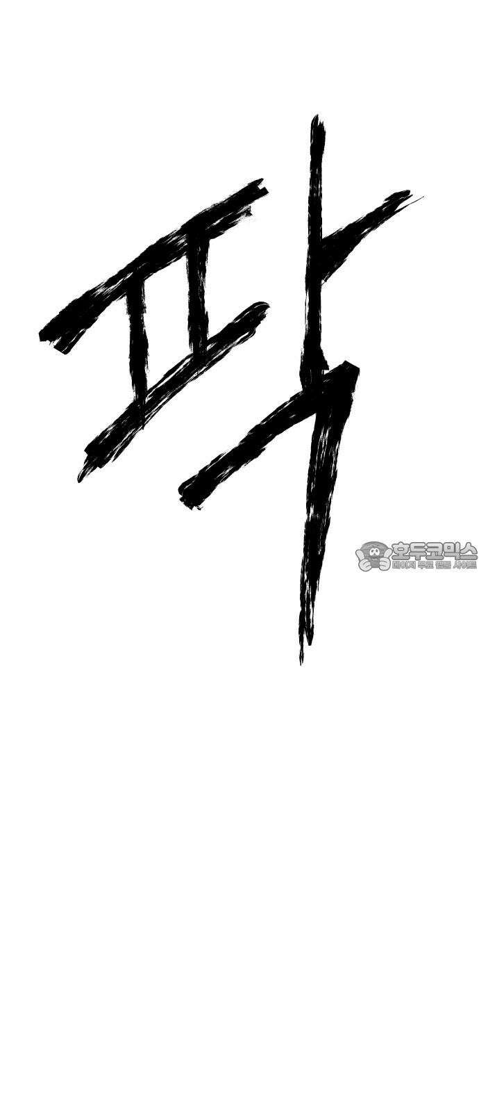 들개 [네이버] 10화 3