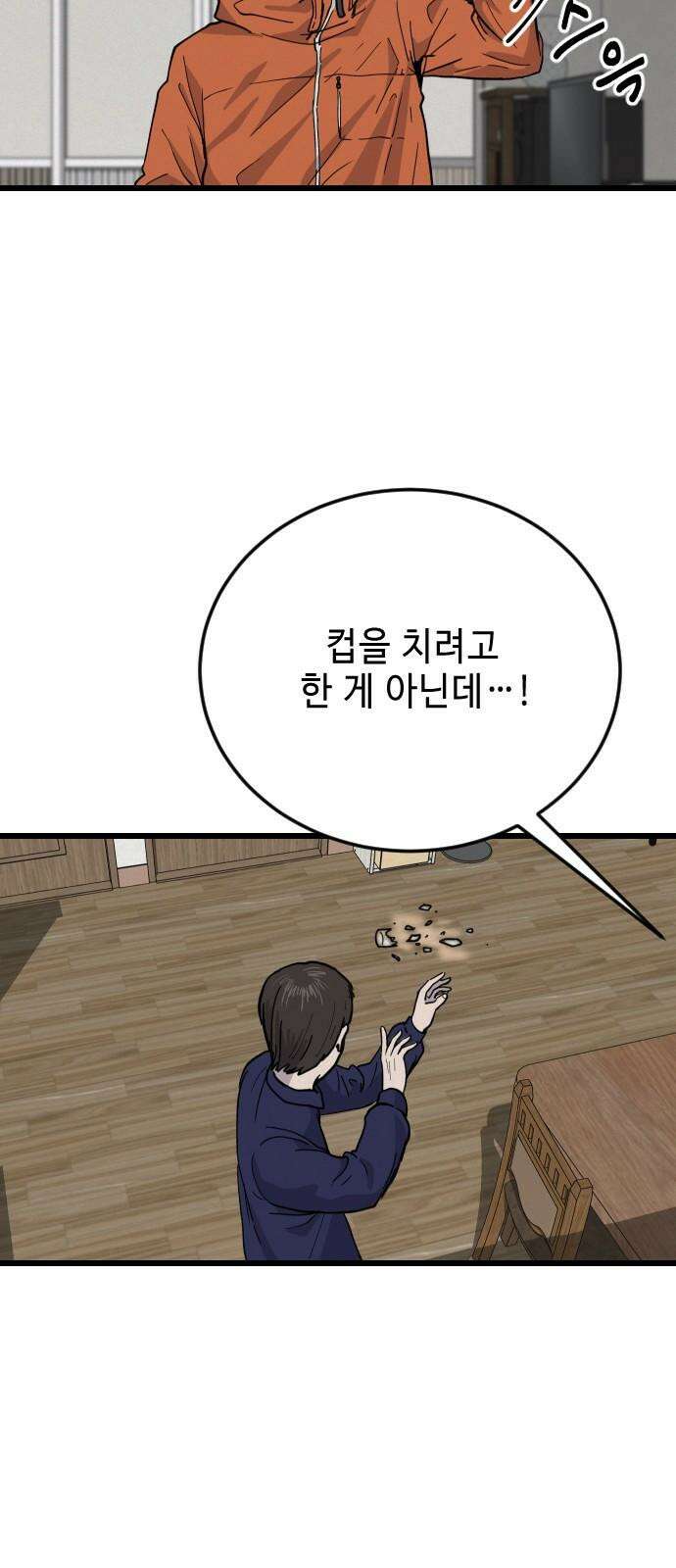 들개 [네이버] 10화 8