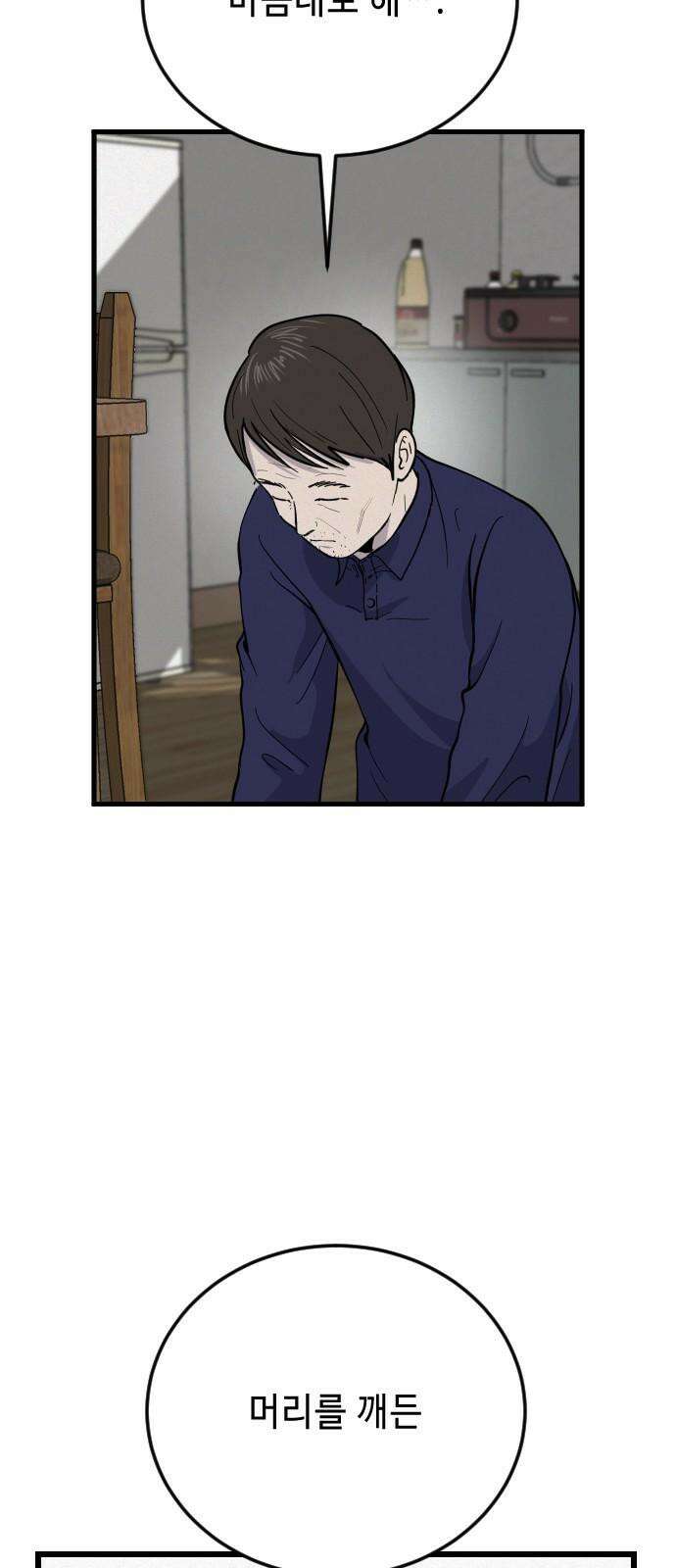 들개 [네이버] 10화 13