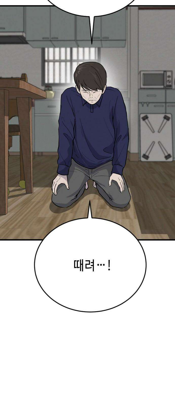 들개 [네이버] 10화 16