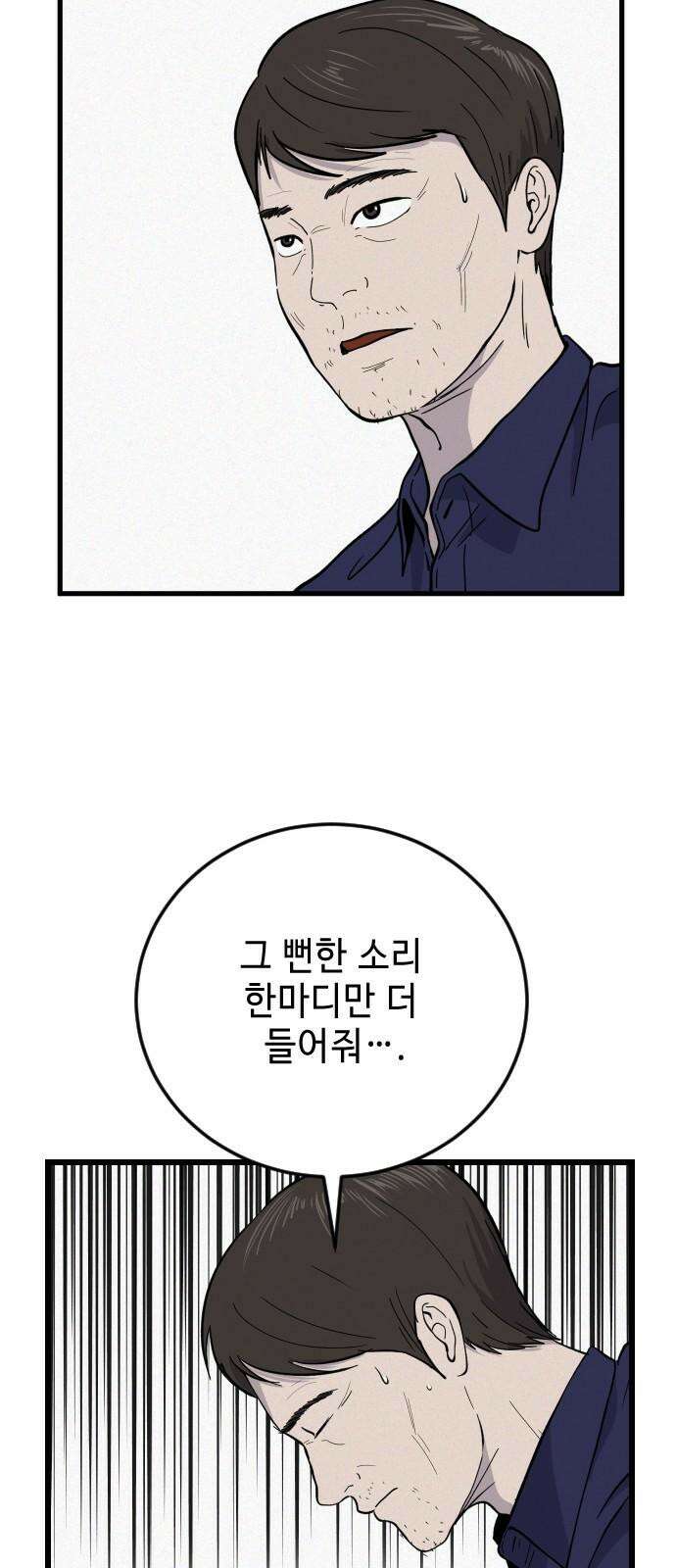 들개 [네이버] 10화 20