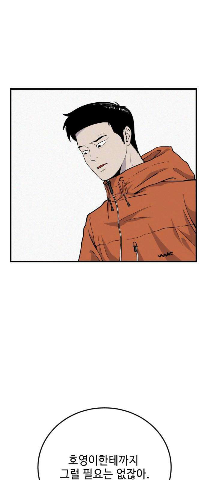 들개 [네이버] 10화 22