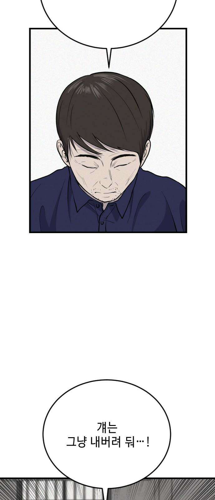 들개 [네이버] 10화 23