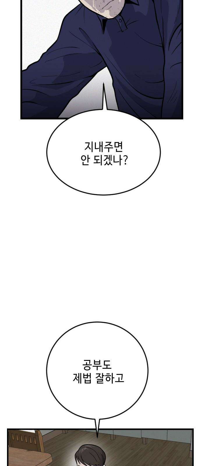 들개 [네이버] 10화 28