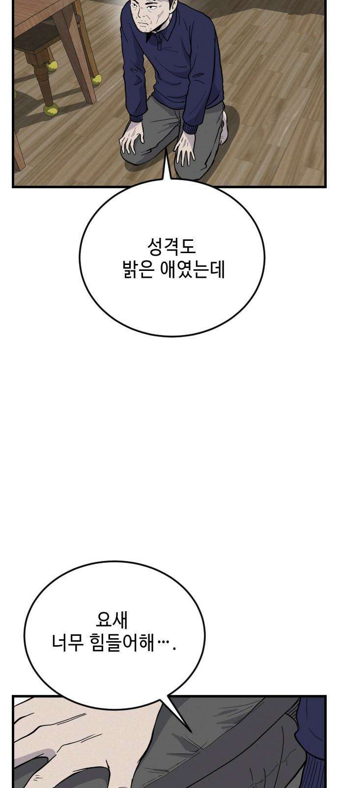 들개 [네이버] 10화 29