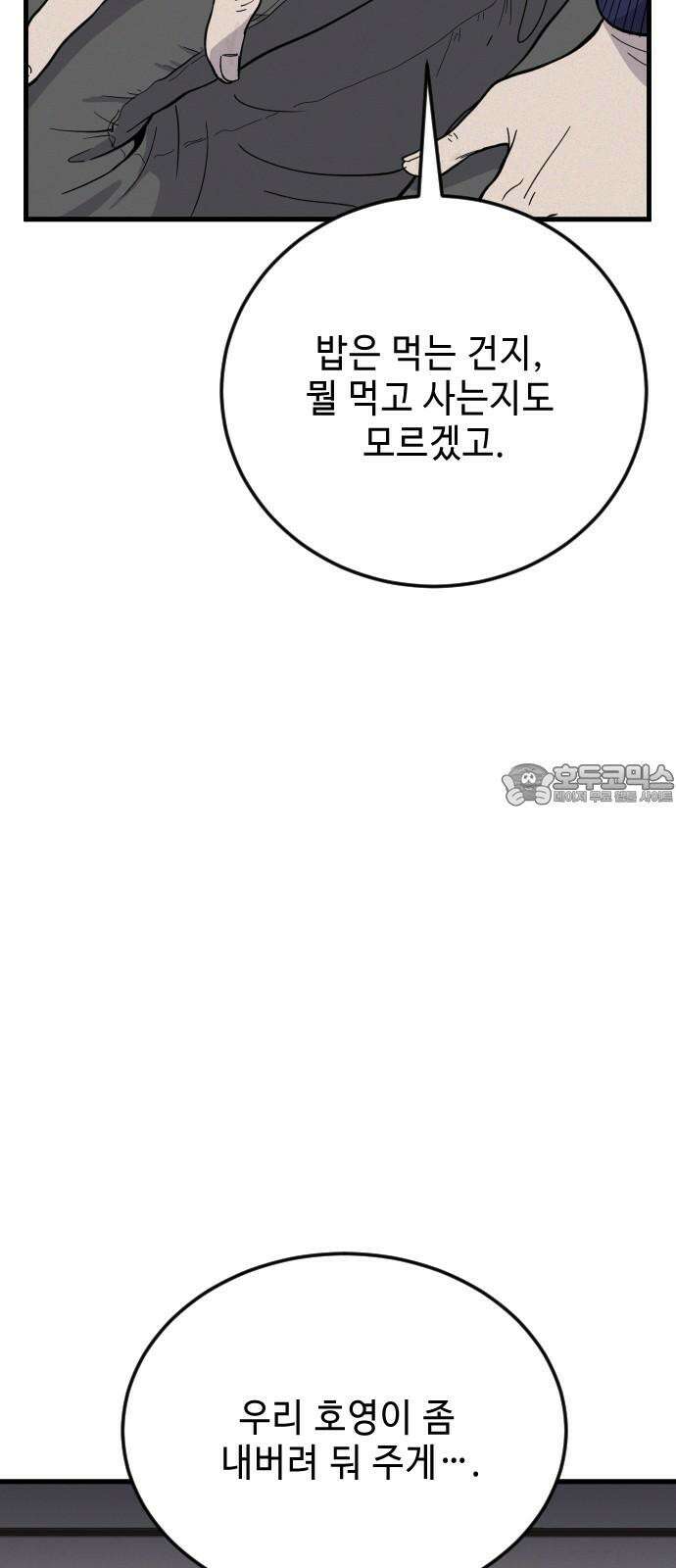 들개 [네이버] 10화 30