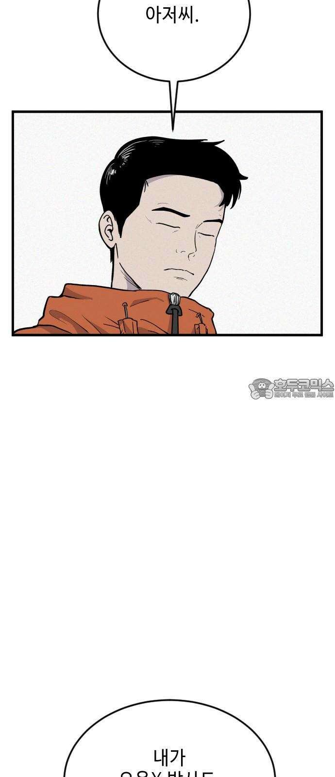 들개 [네이버] 10화 33