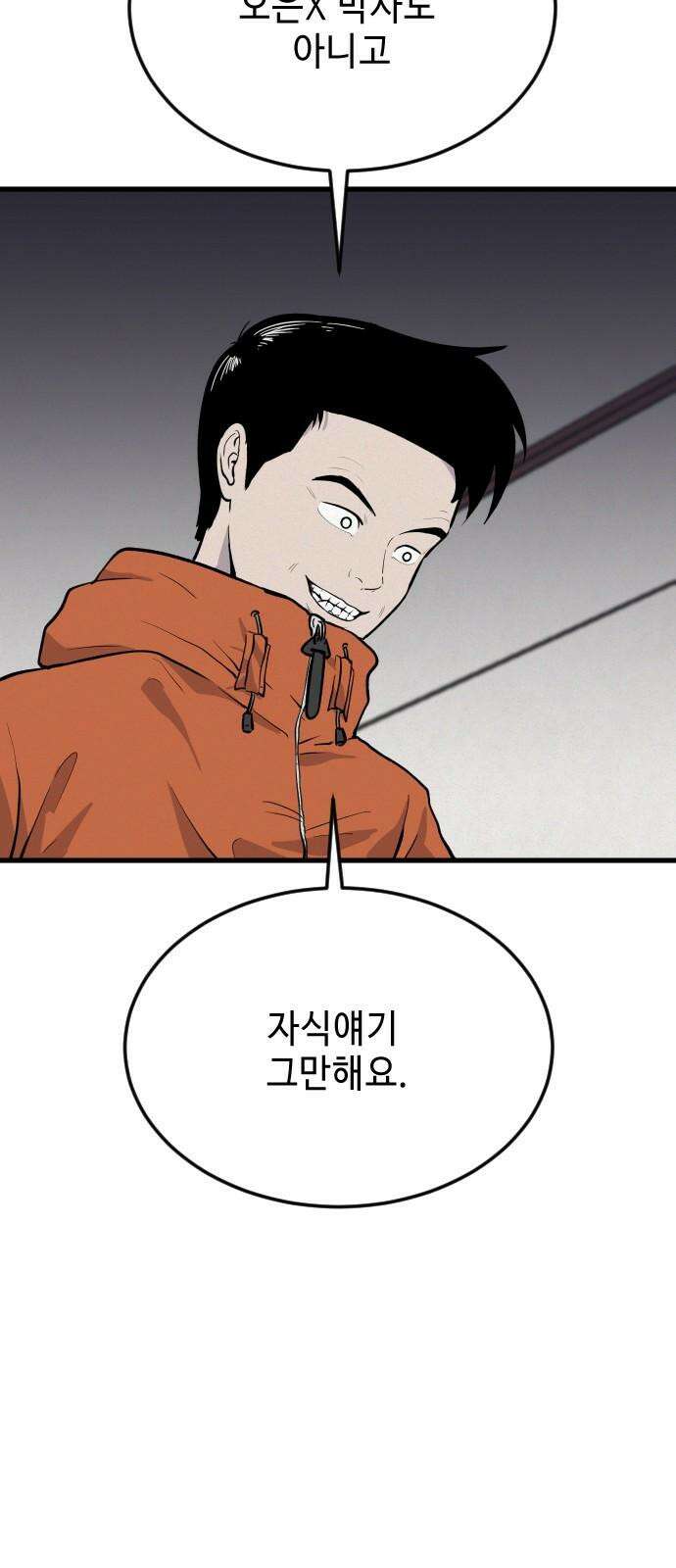 들개 [네이버] 10화 34
