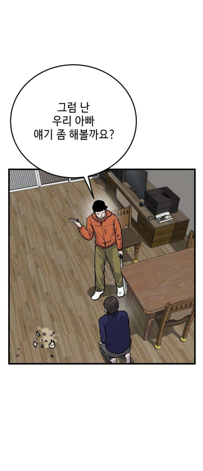 들개 [네이버] 10화 35