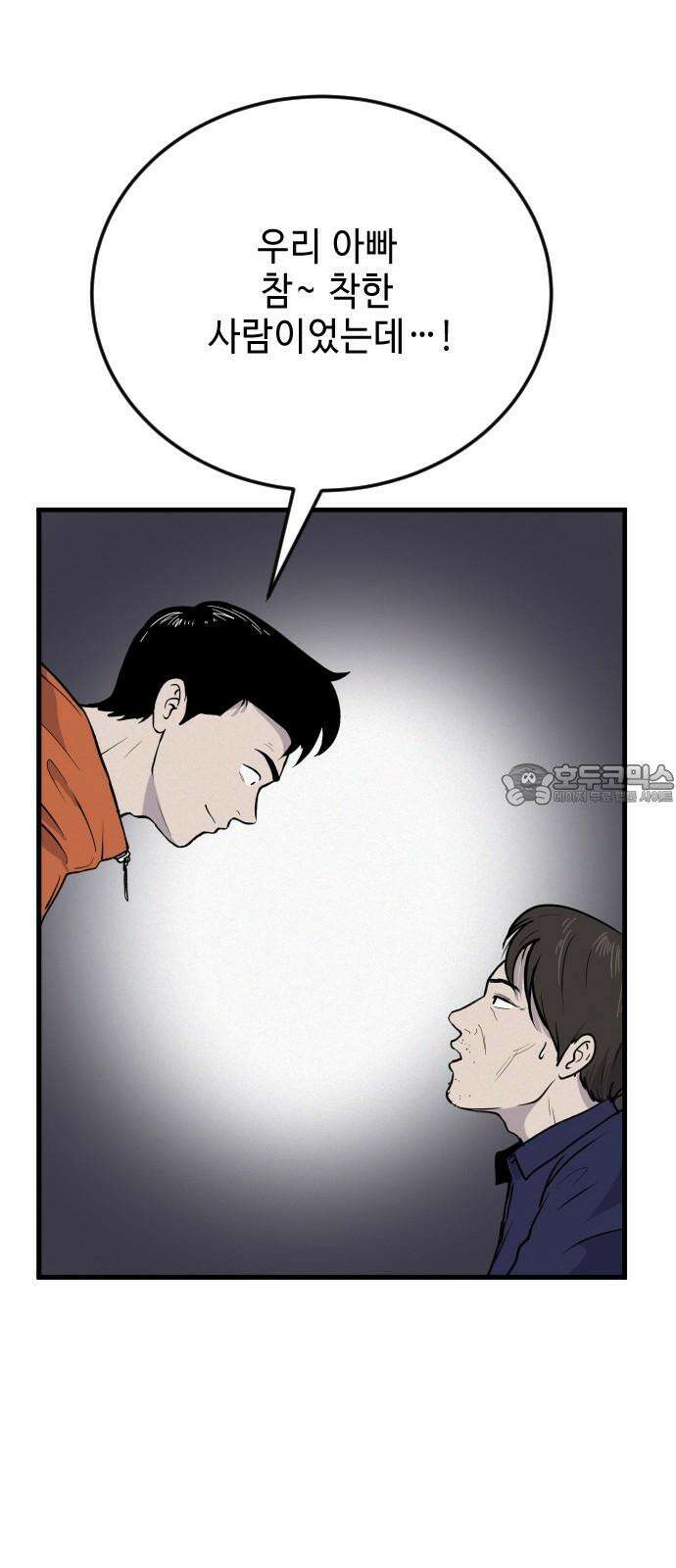 들개 [네이버] 10화 36