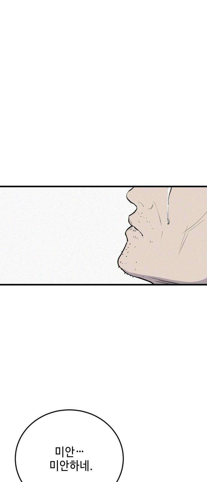 들개 [네이버] 10화 37