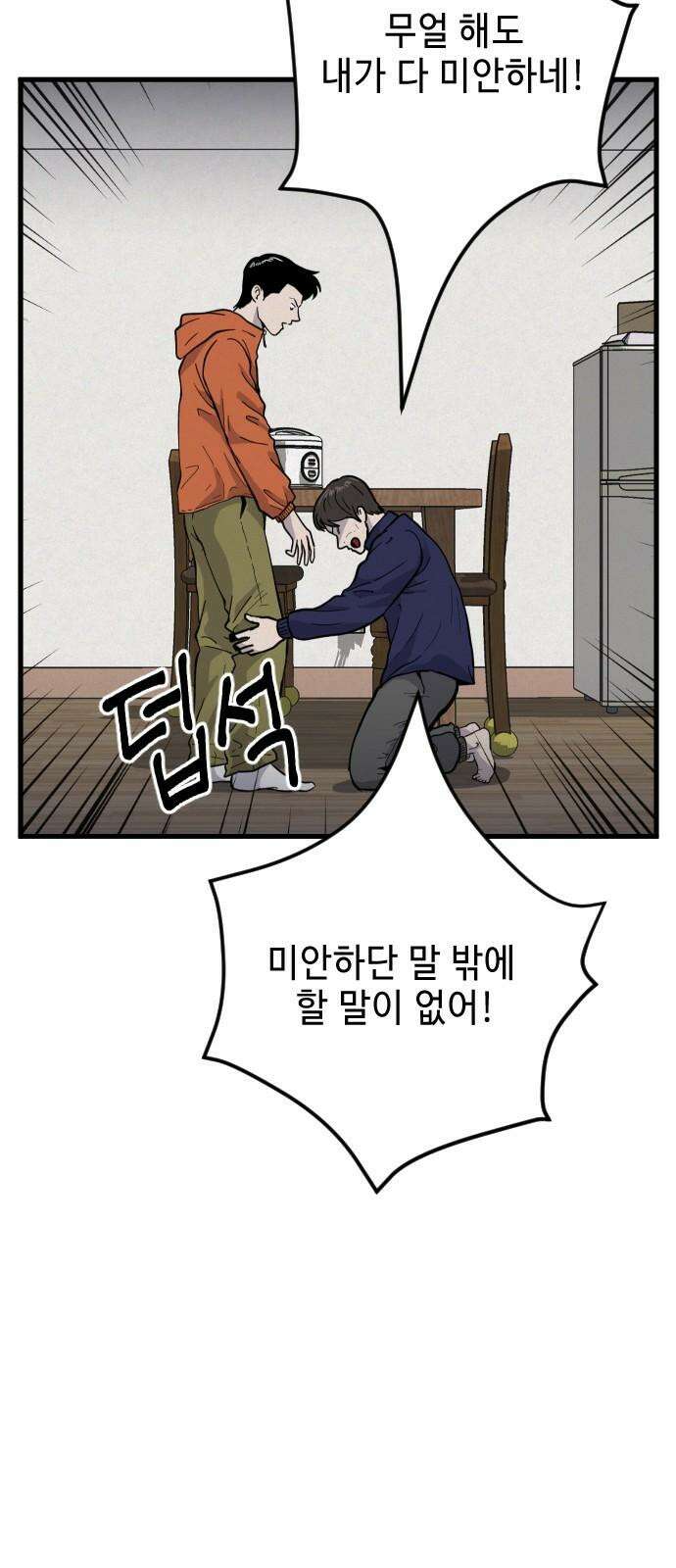 들개 [네이버] 10화 40