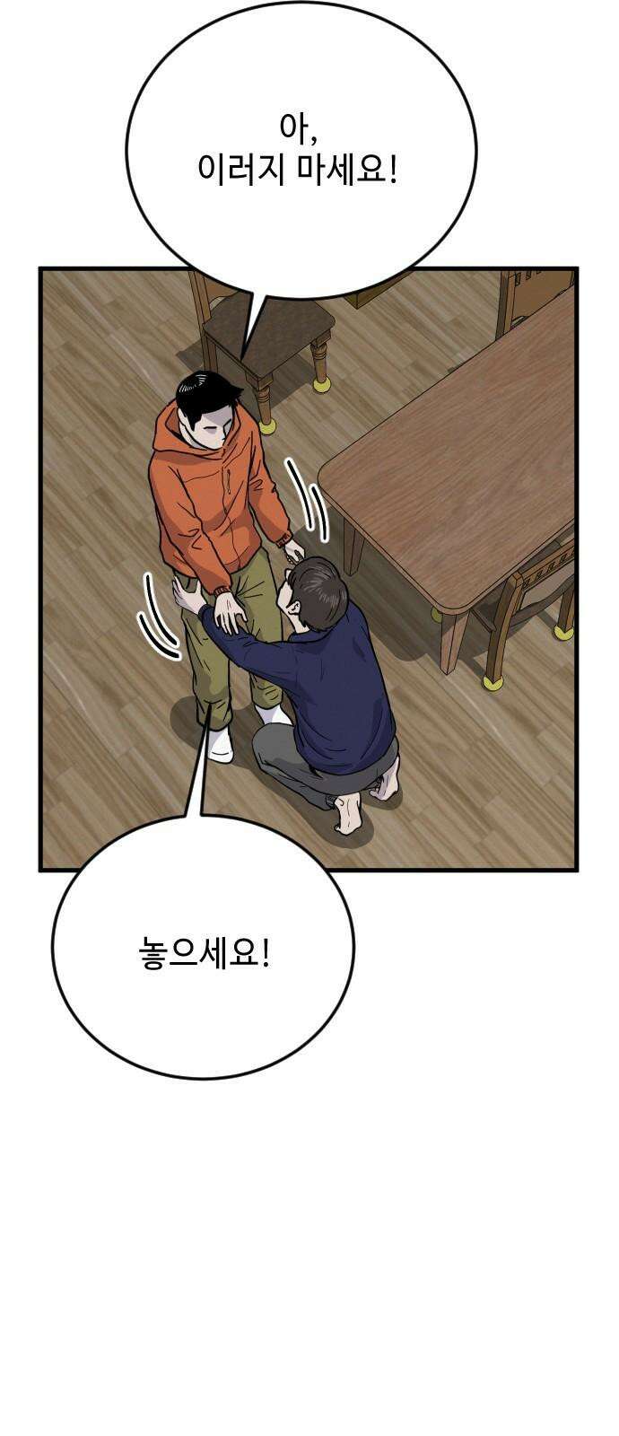 들개 [네이버] 10화 41