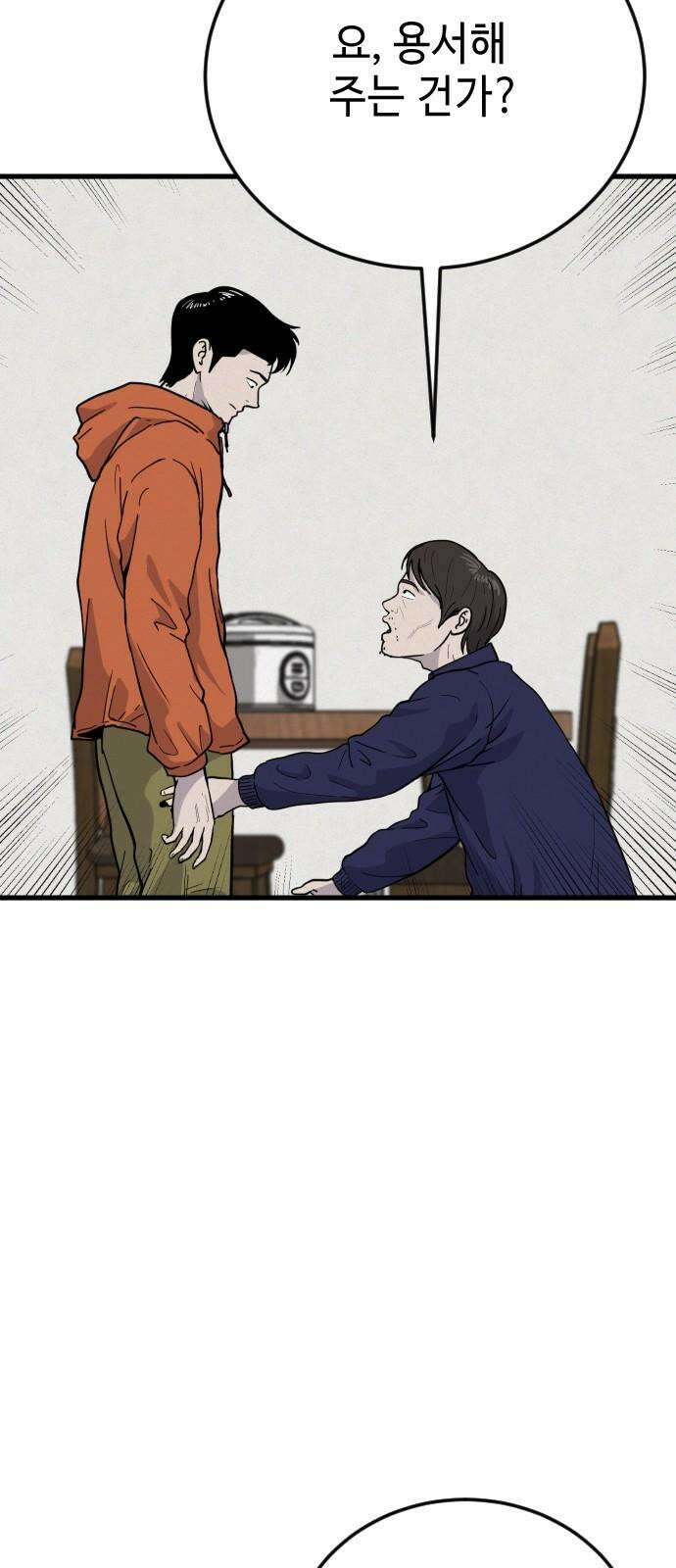 들개 [네이버] 10화 44