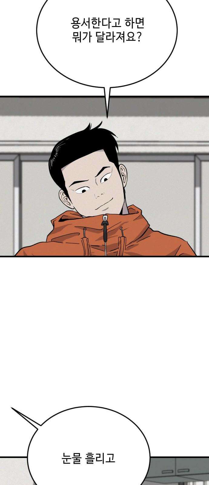 들개 [네이버] 10화 46