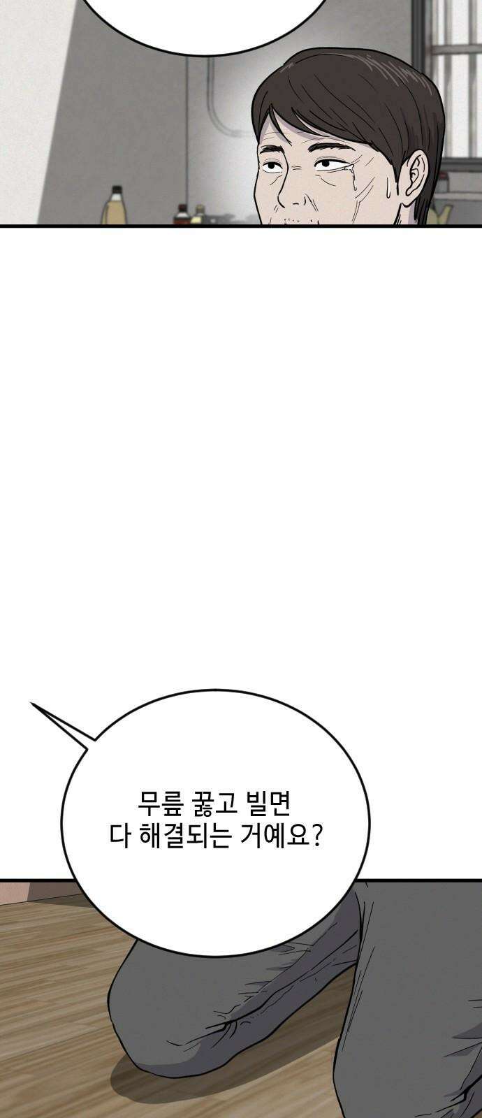 들개 [네이버] 10화 47