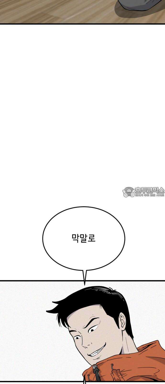 들개 [네이버] 10화 48