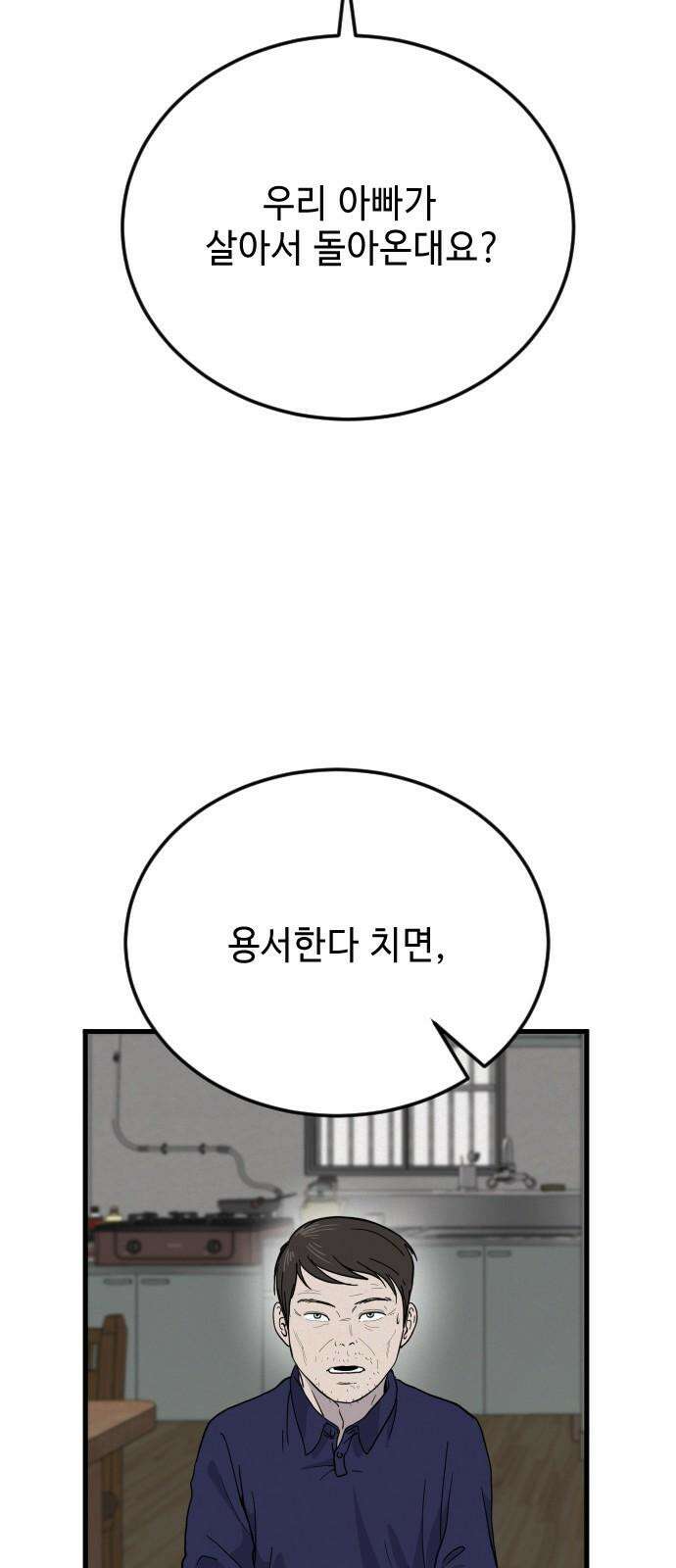 들개 [네이버] 10화 49