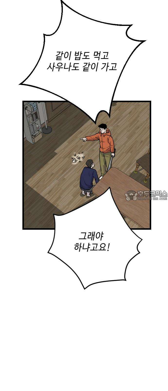 들개 [네이버] 10화 51