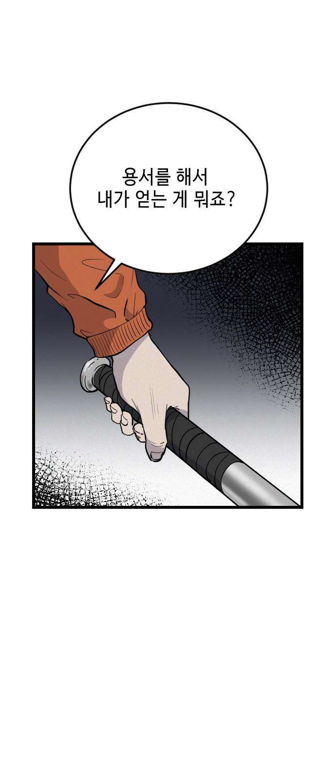들개 [네이버] 10화 52
