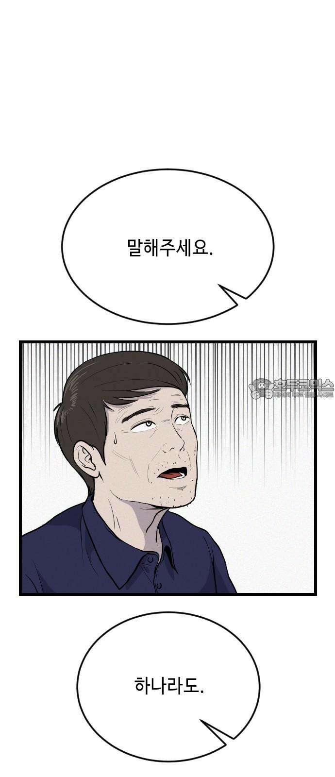 들개 [네이버] 10화 54