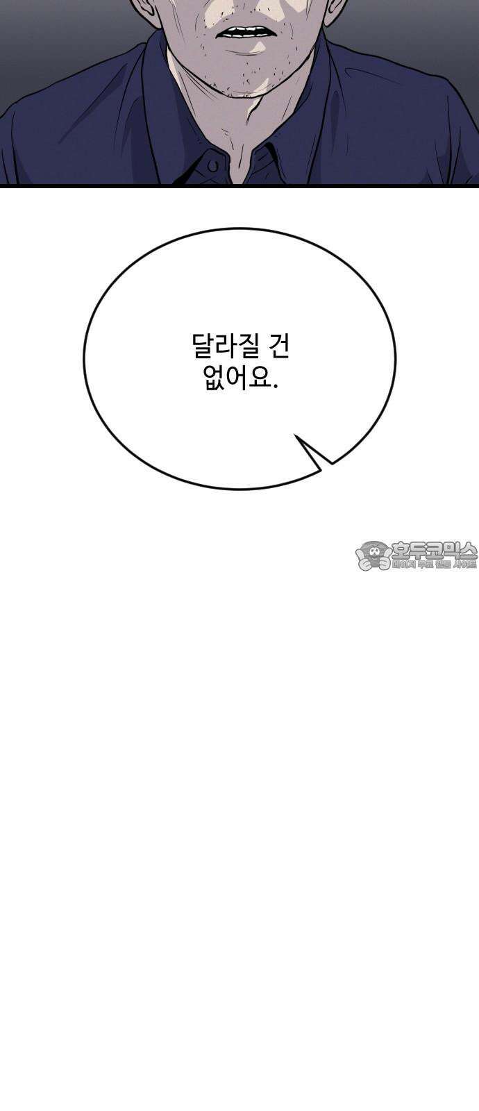 들개 [네이버] 10화 57