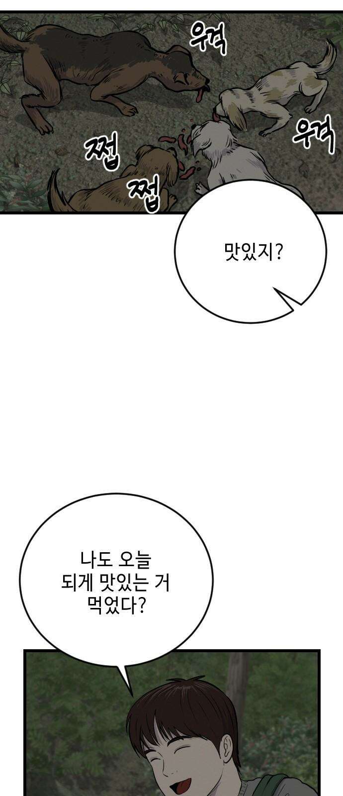 들개 [네이버] 10화 59