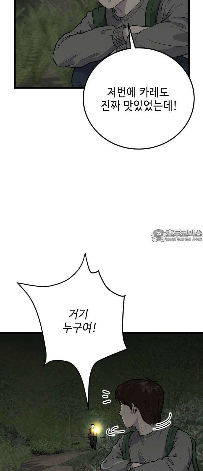 들개 [네이버] 10화 60