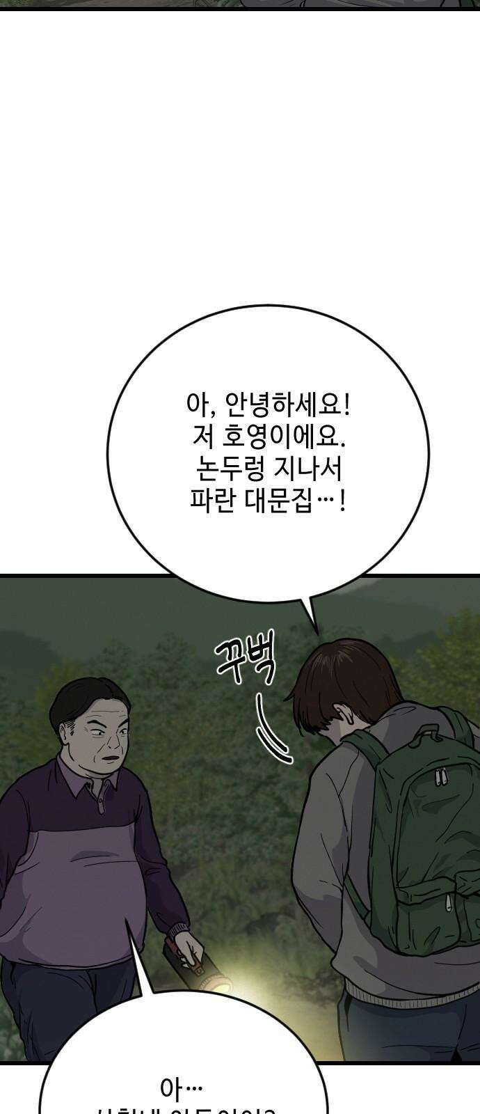 들개 [네이버] 10화 61