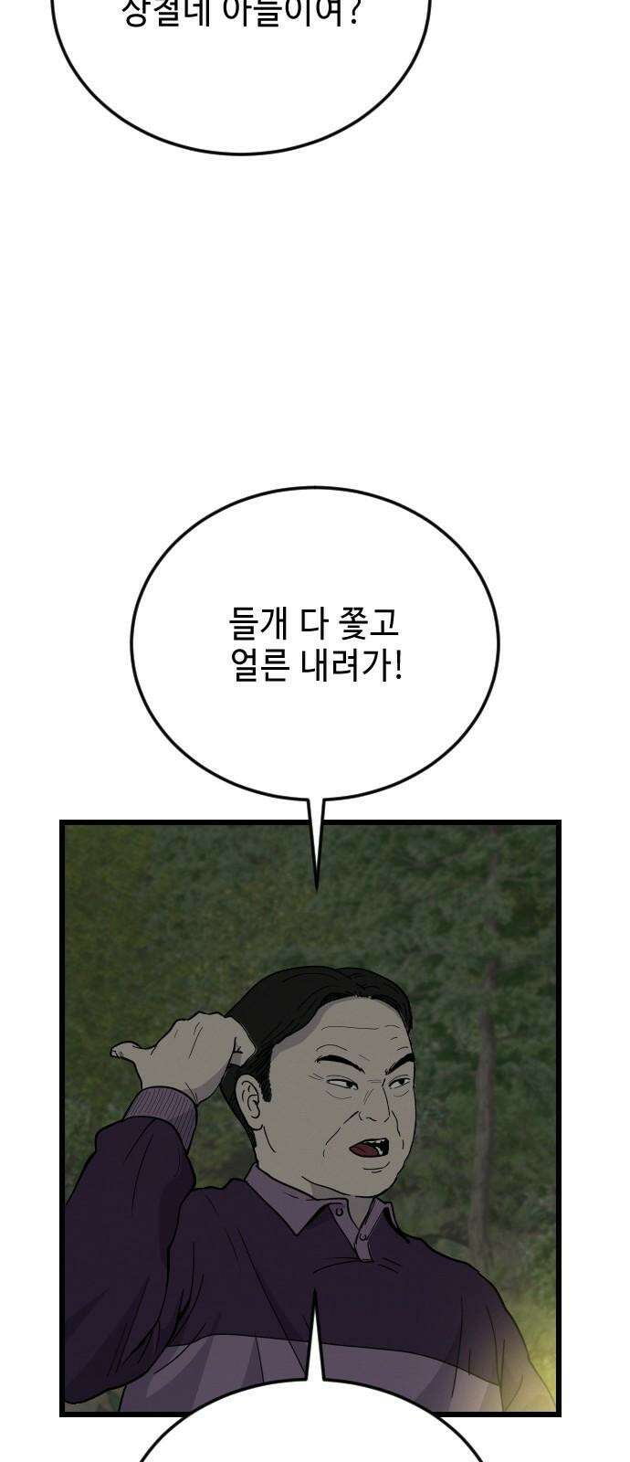 들개 [네이버] 10화 62