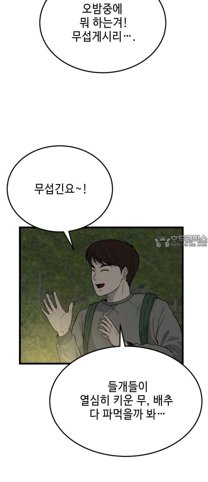 들개 [네이버] 10화 63