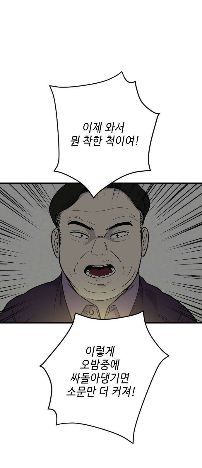 들개 [네이버] 10화 64