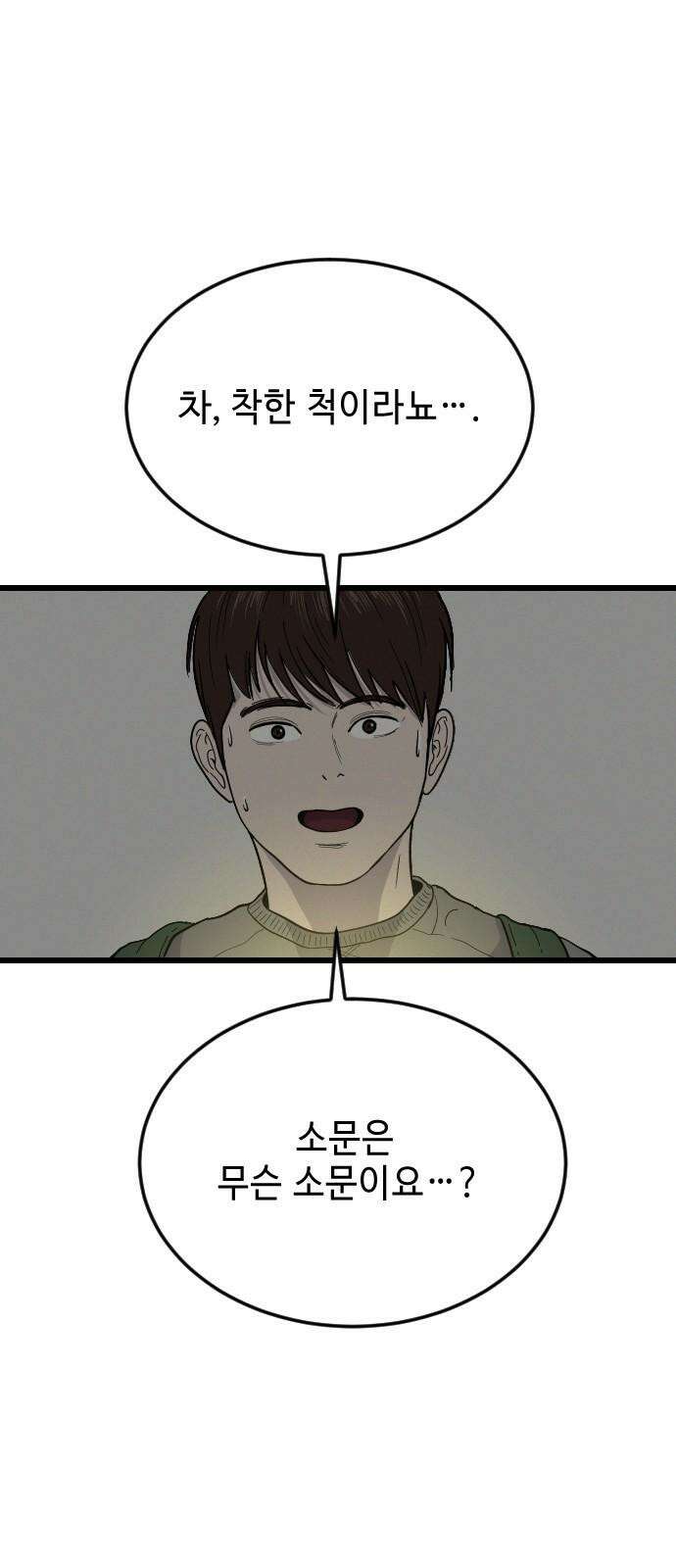 들개 [네이버] 10화 65
