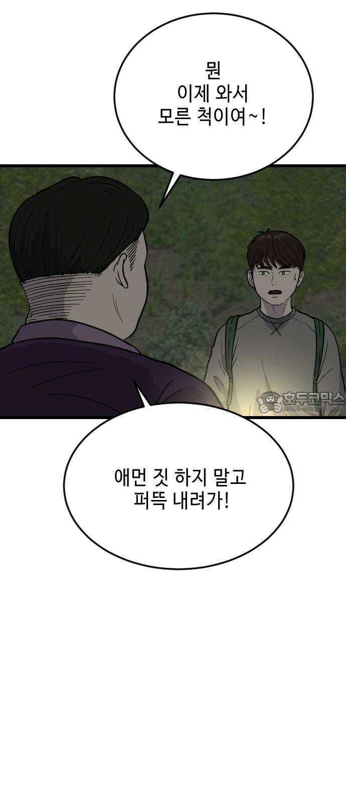 들개 [네이버] 10화 66