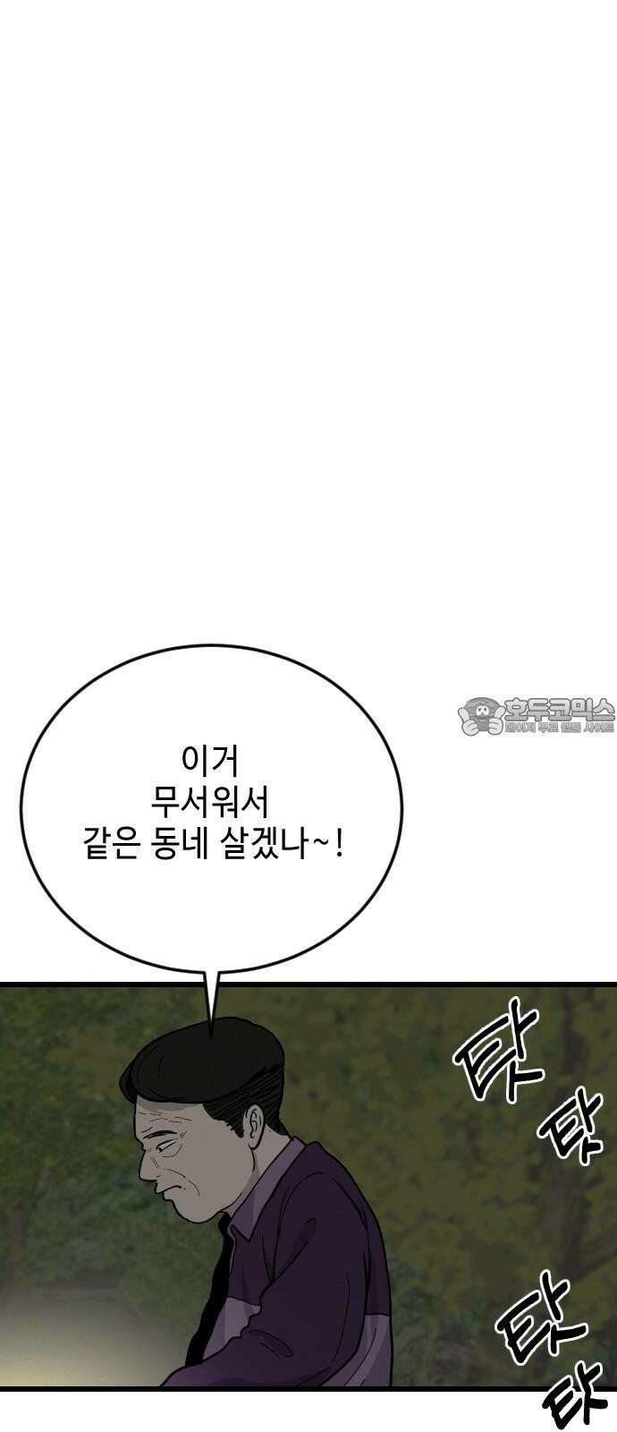 들개 [네이버] 10화 69