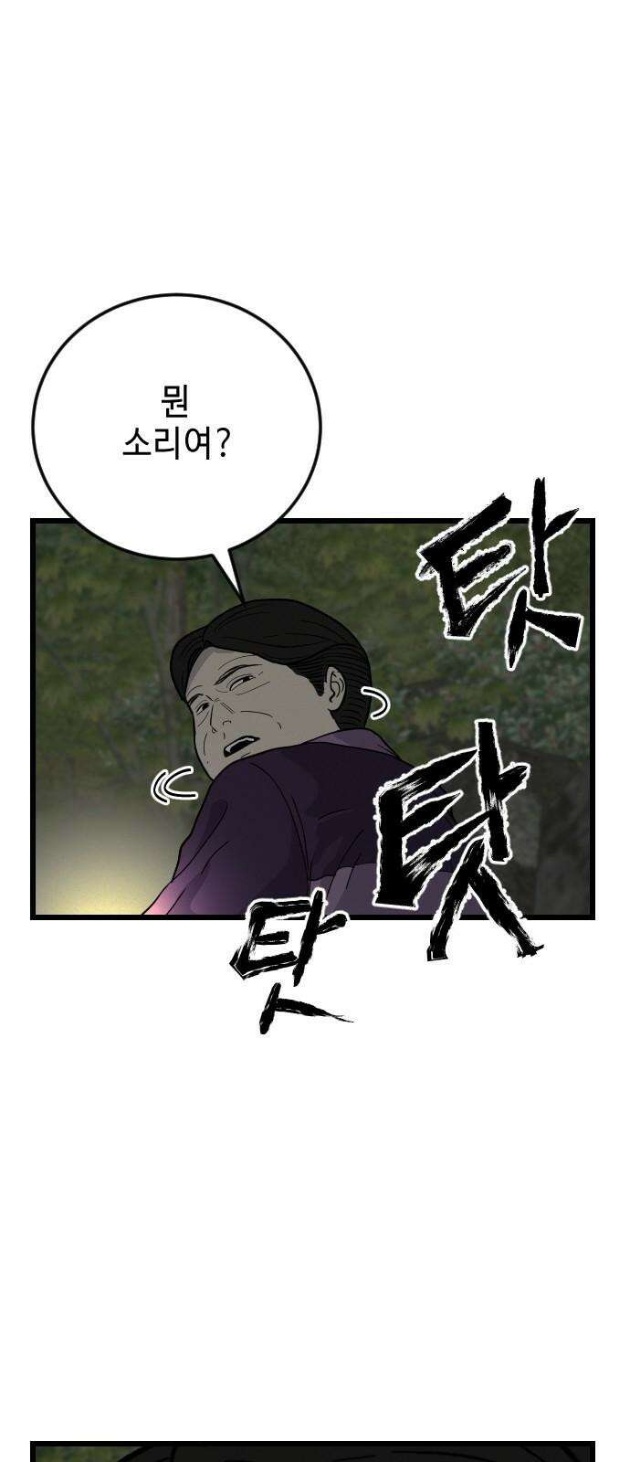 들개 [네이버] 10화 70