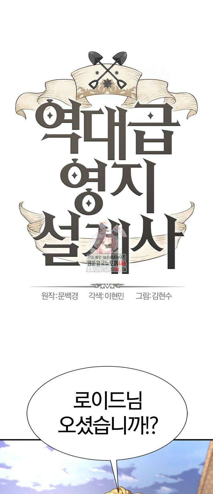 역대급 영지 설계사 171화 1